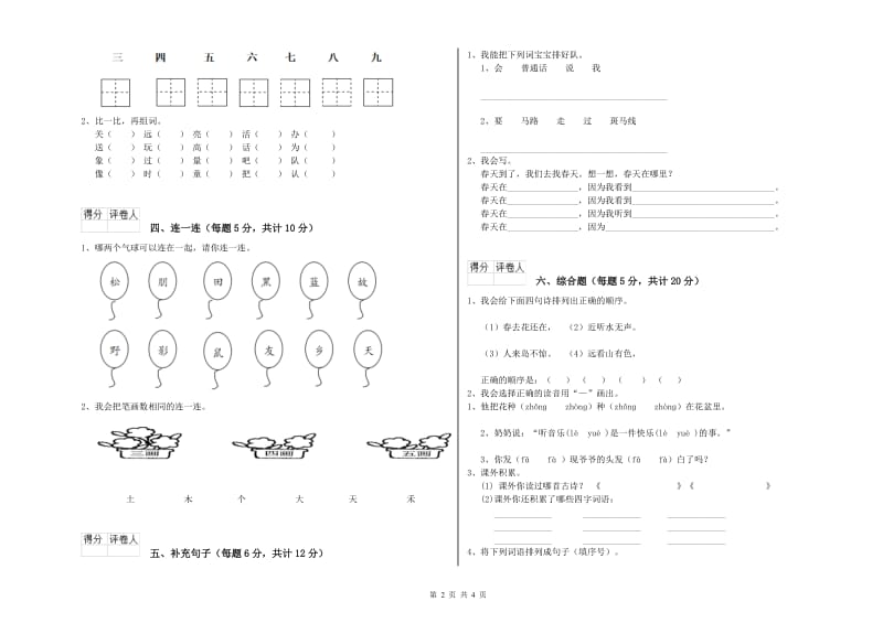 六安市实验小学一年级语文【下册】开学检测试卷 附答案.doc_第2页