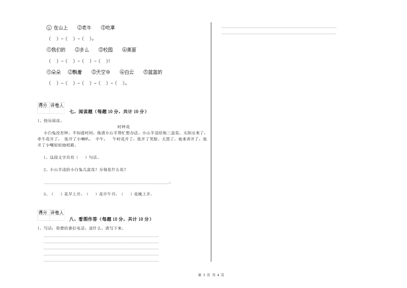 六安市实验小学一年级语文【下册】开学检测试卷 附答案.doc_第3页