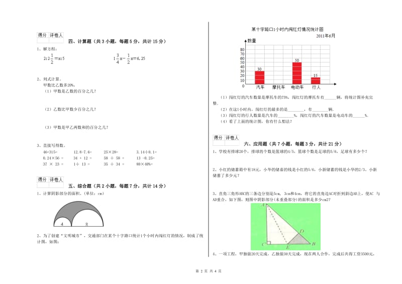 中山市实验小学六年级数学【下册】自我检测试题 附答案.doc_第2页