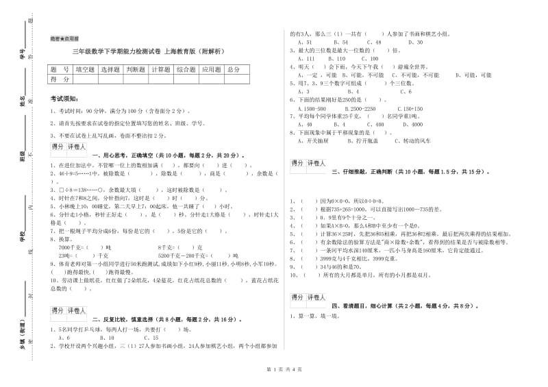 三年级数学下学期能力检测试卷 上海教育版（附解析）.doc_第1页