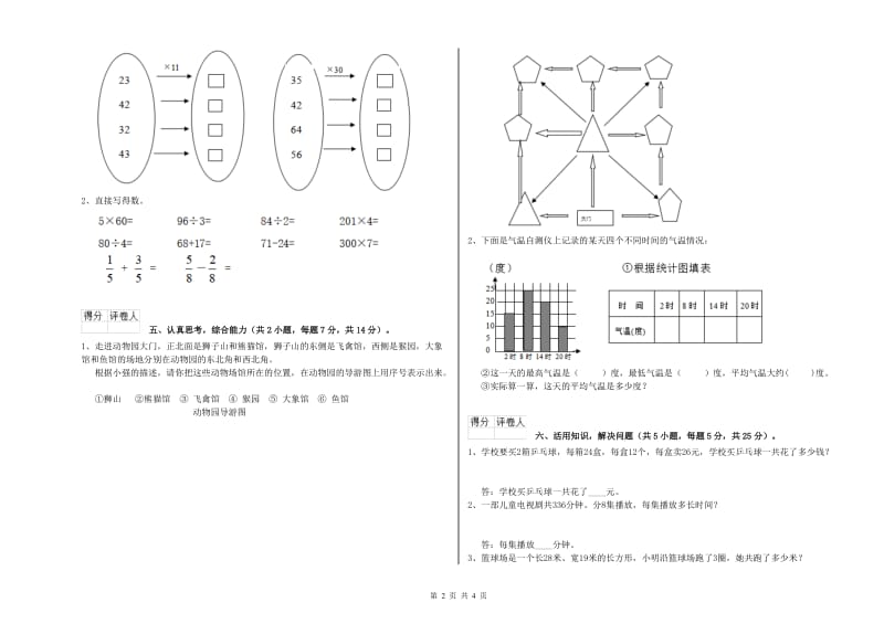 三年级数学下学期能力检测试卷 上海教育版（附解析）.doc_第2页