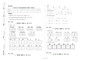 一年級(jí)語(yǔ)文下學(xué)期自我檢測(cè)試卷 湘教版（附答案）.doc