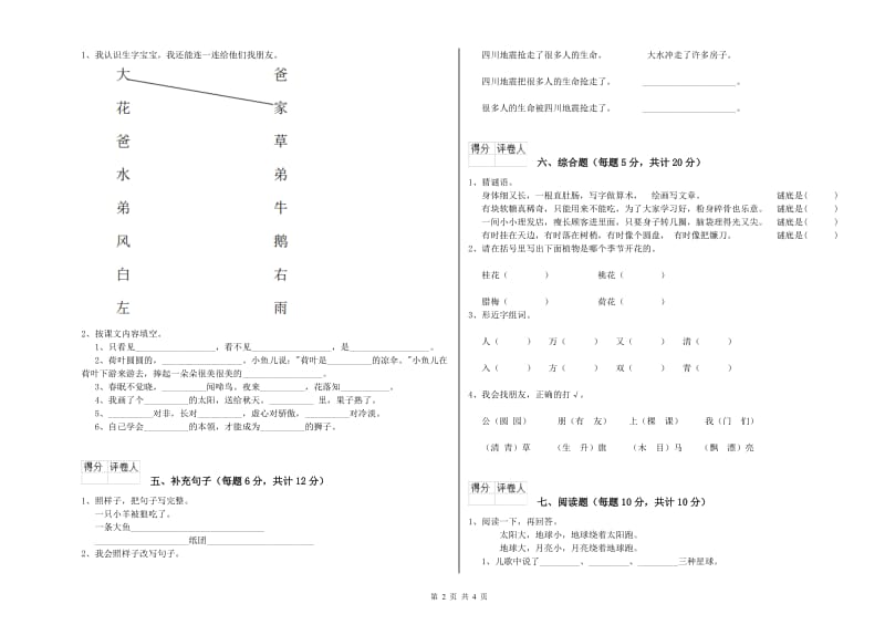 一年级语文下学期自我检测试卷 湘教版（附答案）.doc_第2页