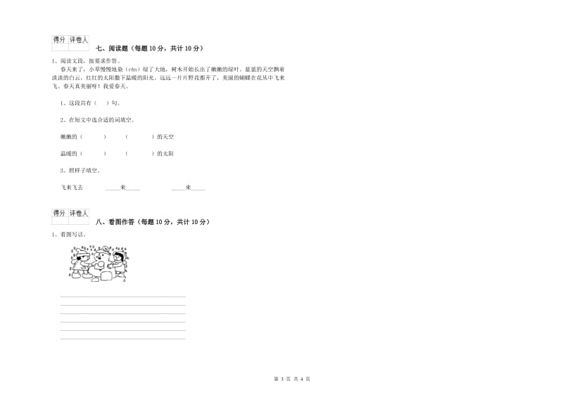 上海市实验小学一年级语文【下册】月考试题 附答案.doc_第3页