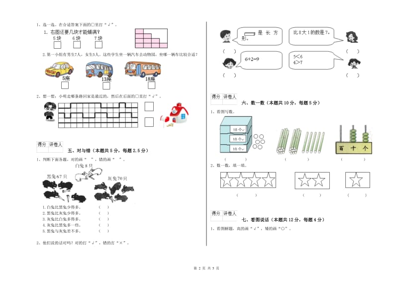 云浮市2019年一年级数学上学期综合检测试题 附答案.doc_第2页