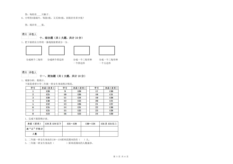 伊春市二年级数学上学期能力检测试题 附答案.doc_第3页