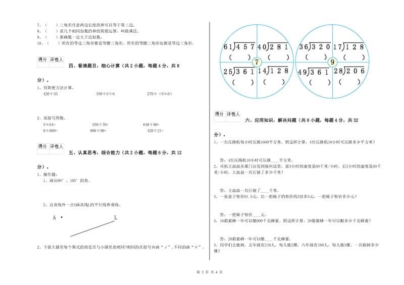 云南省2020年四年级数学上学期全真模拟考试试卷 含答案.doc_第2页