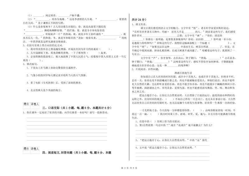 佛山市实验小学六年级语文上学期月考试题 含答案.doc_第2页