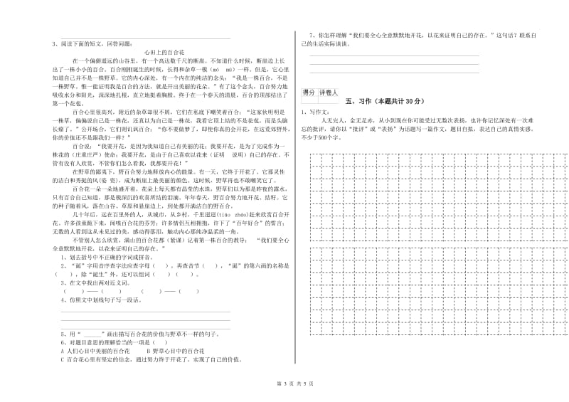 佛山市实验小学六年级语文上学期月考试题 含答案.doc_第3页