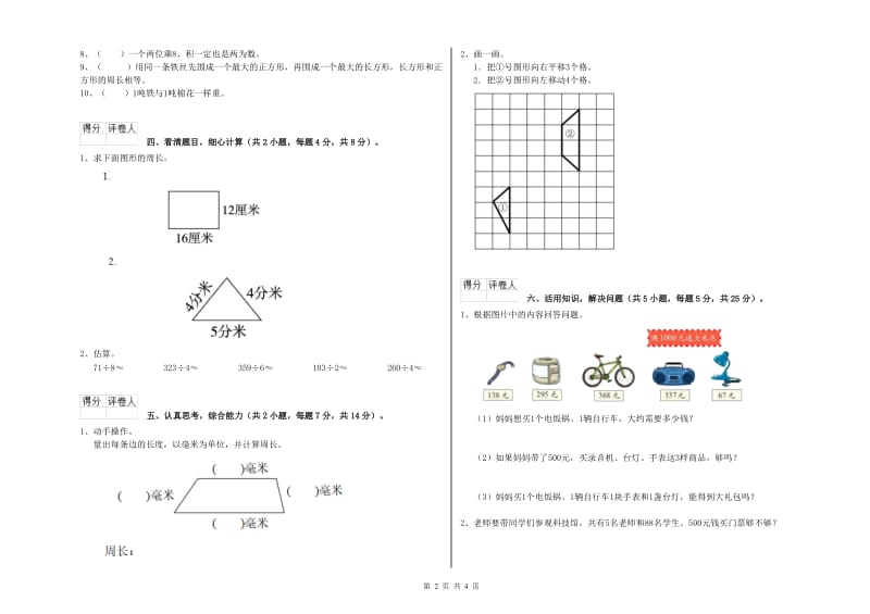 人教版三年级数学【上册】期中考试试题B卷 附答案.doc_第2页