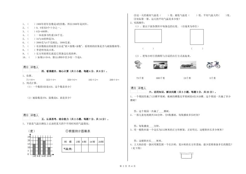 三年级数学【下册】自我检测试题 人教版（附答案）.doc_第2页