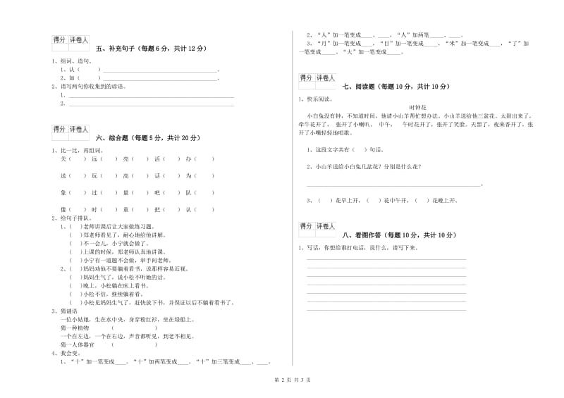 一年级语文【上册】全真模拟考试试卷 上海教育版（附答案）.doc_第2页