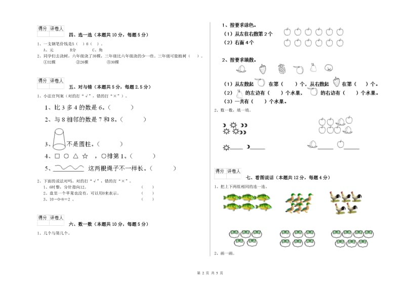 信阳市2019年一年级数学下学期期末考试试题 附答案.doc_第2页