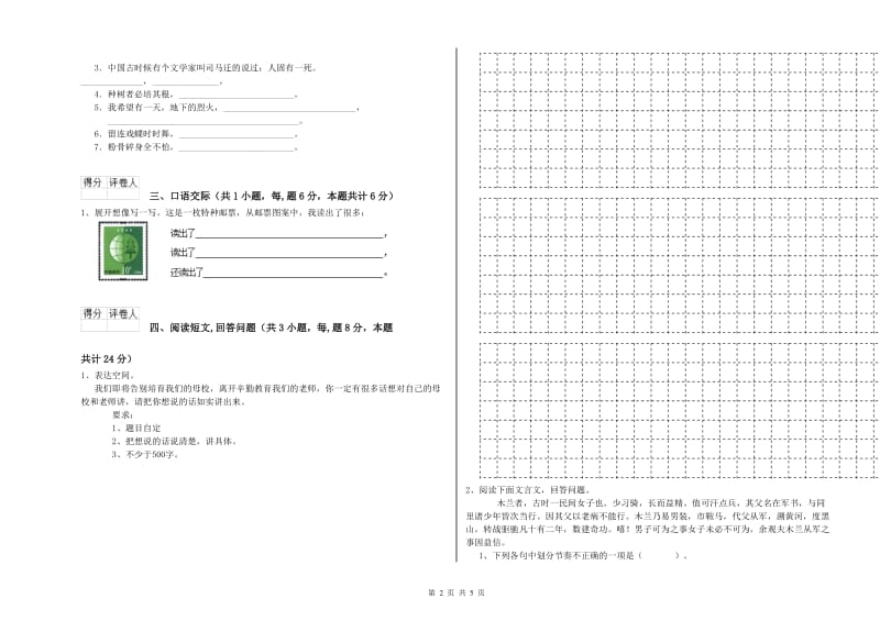 人教版六年级语文上学期开学考试试卷D卷 附答案.doc_第2页