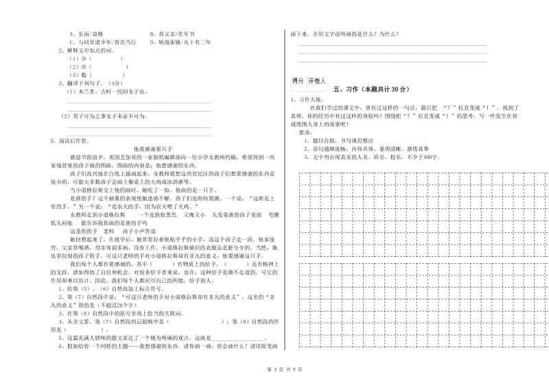 人教版六年级语文上学期开学考试试卷D卷 附答案.doc_第3页