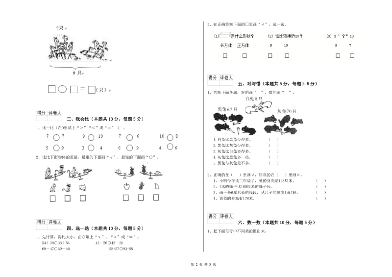 伊犁哈萨克自治州2020年一年级数学上学期期中考试试题 附答案.doc_第2页