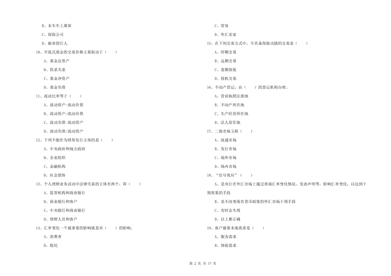 中级银行从业资格考试《个人理财》题库检测试题B卷.doc_第2页