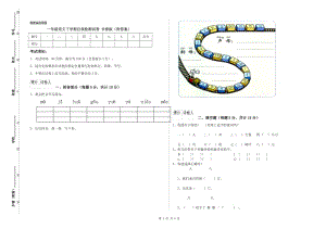 一年級(jí)語(yǔ)文下學(xué)期自我檢測(cè)試卷 長(zhǎng)春版（附答案）.doc