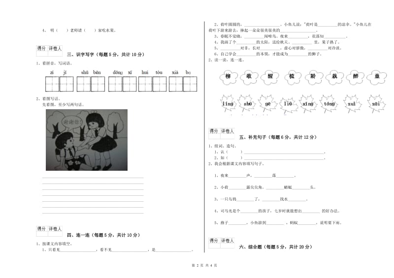 一年级语文下学期自我检测试卷 长春版（附答案）.doc_第2页