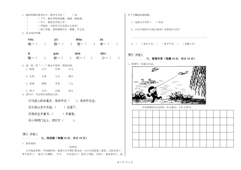 一年级语文下学期自我检测试卷 长春版（附答案）.doc_第3页