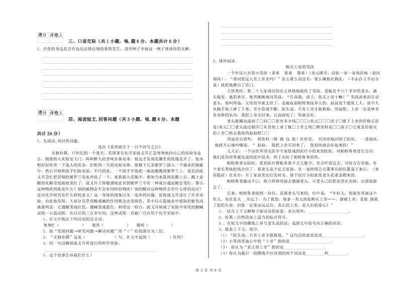 上海教育版六年级语文下学期提升训练试题B卷 附答案.doc_第2页