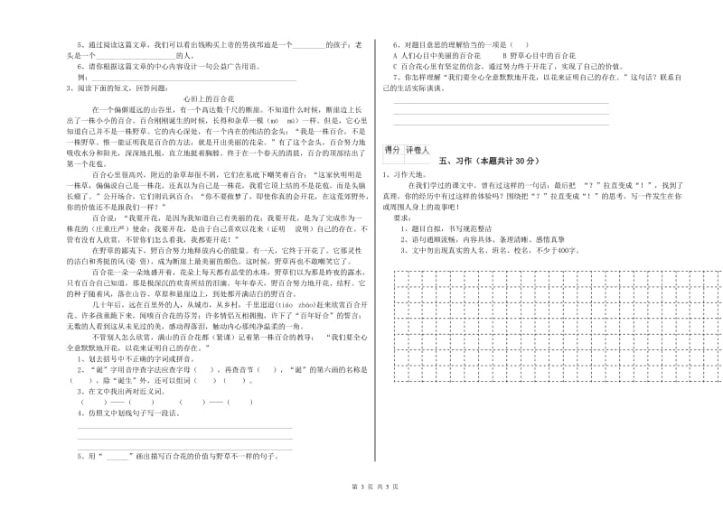 上海教育版六年级语文下学期提升训练试题B卷 附答案.doc_第3页