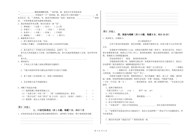 乐山市重点小学小升初语文强化训练试卷 含答案.doc_第2页