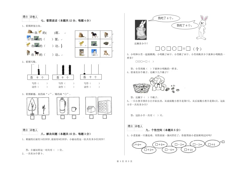 儋州市2020年一年级数学下学期每周一练试卷 附答案.doc_第3页