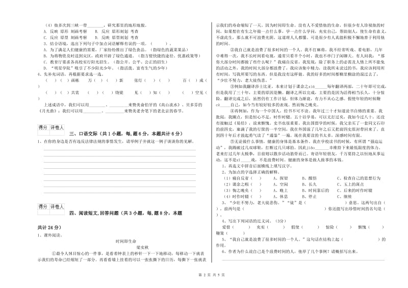 人教版六年级语文上学期开学检测试题D卷 附答案.doc_第2页