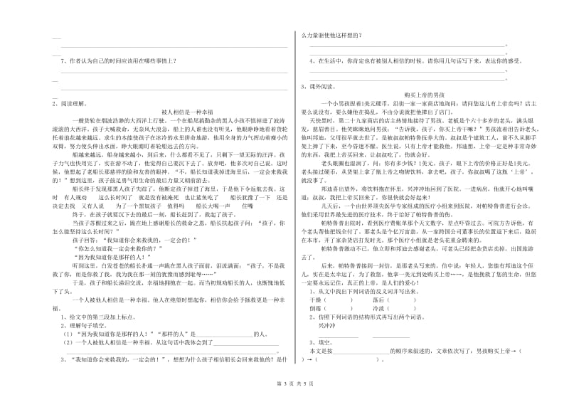 人教版六年级语文上学期开学检测试题D卷 附答案.doc_第3页