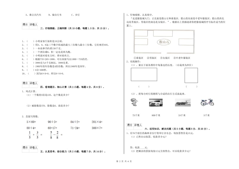 三年级数学【上册】综合检测试题 沪教版（附解析）.doc_第2页