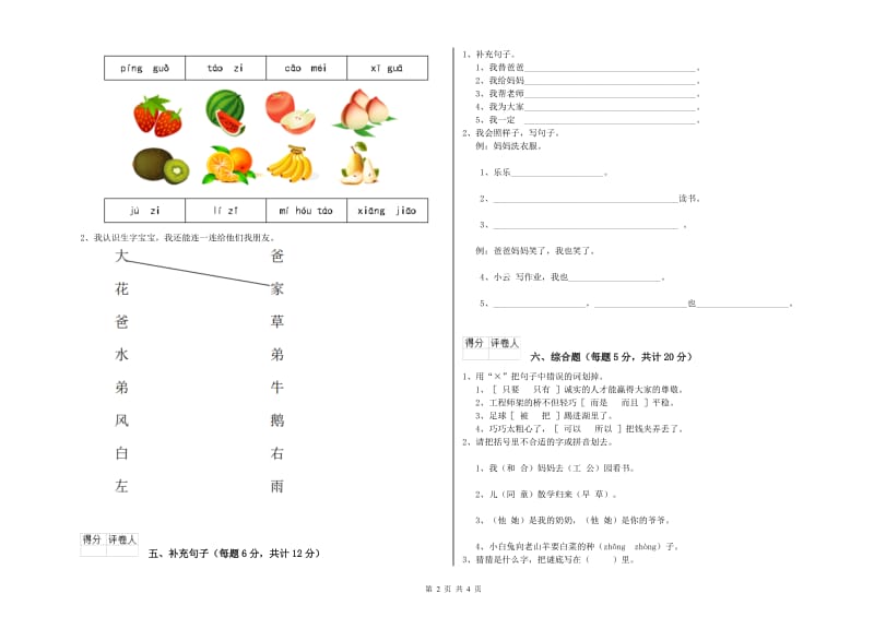 一年级语文上学期综合检测试卷 新人教版（含答案）.doc_第2页