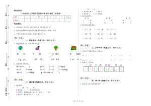 一年級語文上學(xué)期綜合檢測試卷 新人教版（含答案）.doc