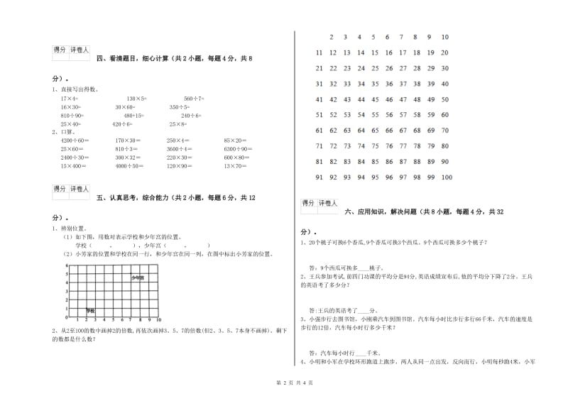 上海教育版四年级数学上学期综合练习试卷D卷 附答案.doc_第2页