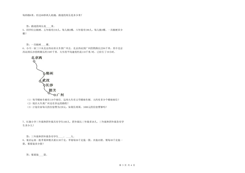 上海教育版四年级数学上学期综合练习试卷D卷 附答案.doc_第3页