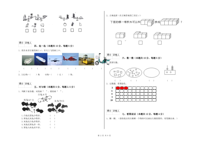 伊犁哈萨克自治州2019年一年级数学下学期开学检测试题 附答案.doc_第2页