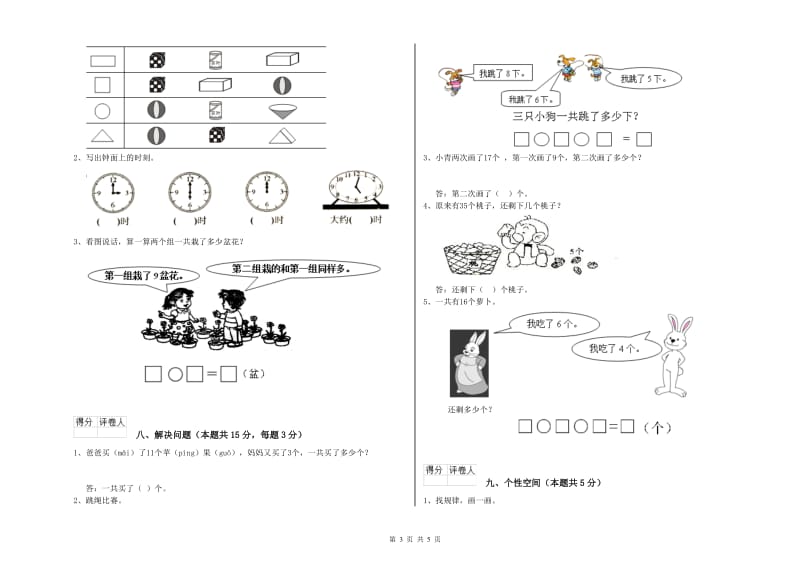 伊犁哈萨克自治州2019年一年级数学下学期开学检测试题 附答案.doc_第3页