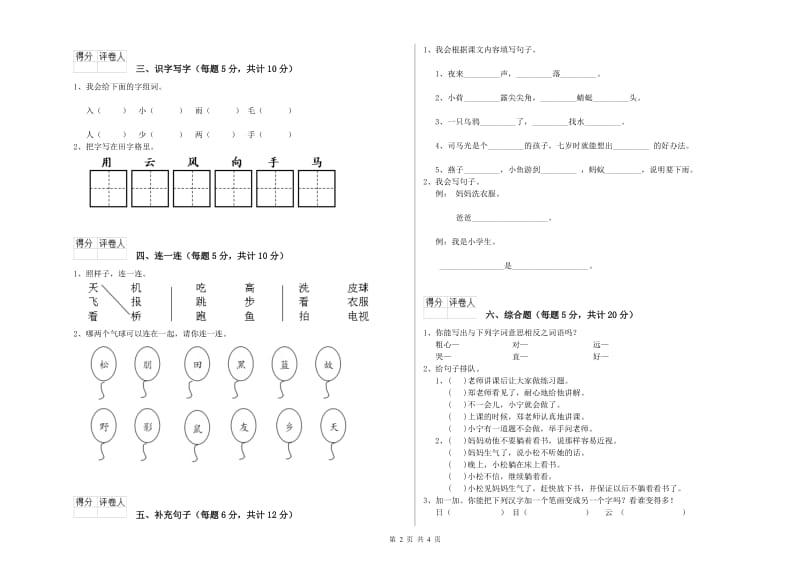 一年级语文下学期过关检测试题 豫教版（附解析）.doc_第2页