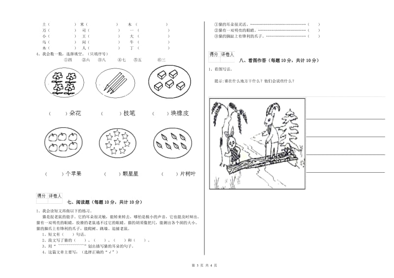 一年级语文下学期过关检测试题 豫教版（附解析）.doc_第3页