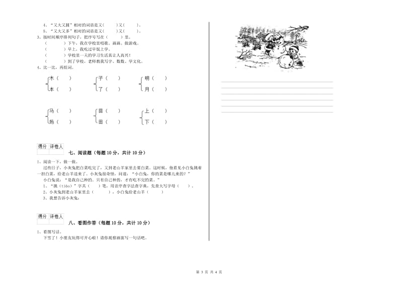 九江市实验小学一年级语文【上册】期中考试试题 附答案.doc_第3页