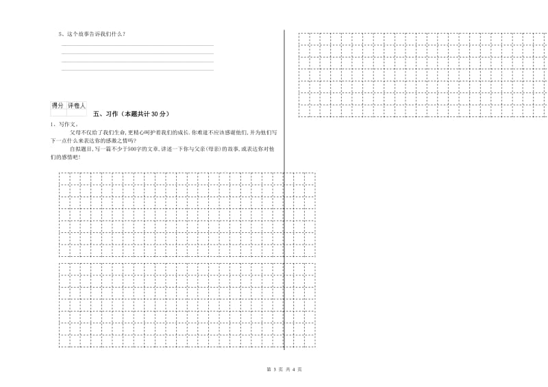 人教版六年级语文下学期综合检测试卷D卷 含答案.doc_第3页