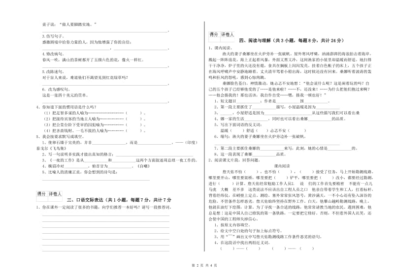 临沧市重点小学小升初语文能力提升试题 附解析.doc_第2页