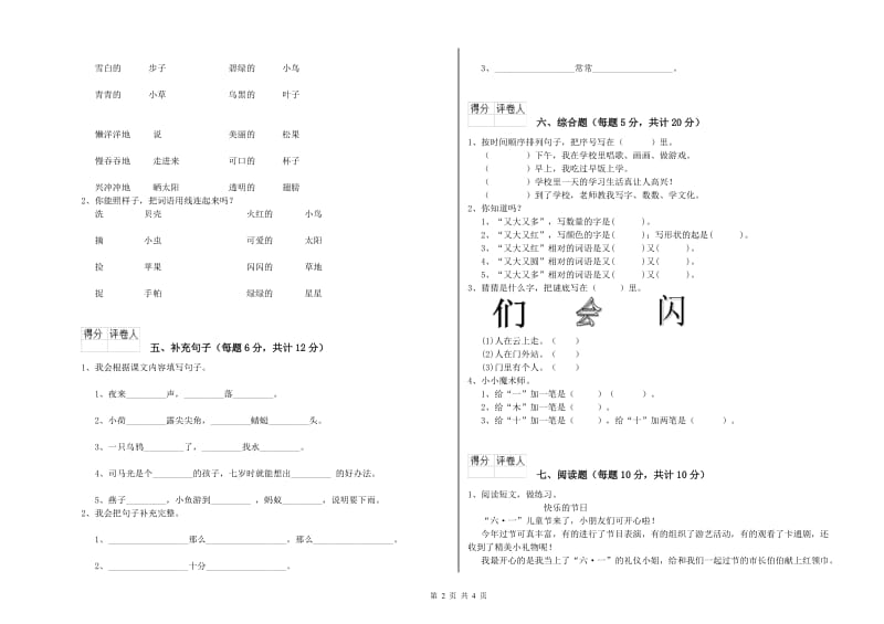 云南省重点小学一年级语文【上册】期中考试试卷 附解析.doc_第2页