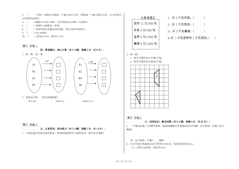 上海教育版三年级数学下学期综合练习试题A卷 附解析.doc_第2页