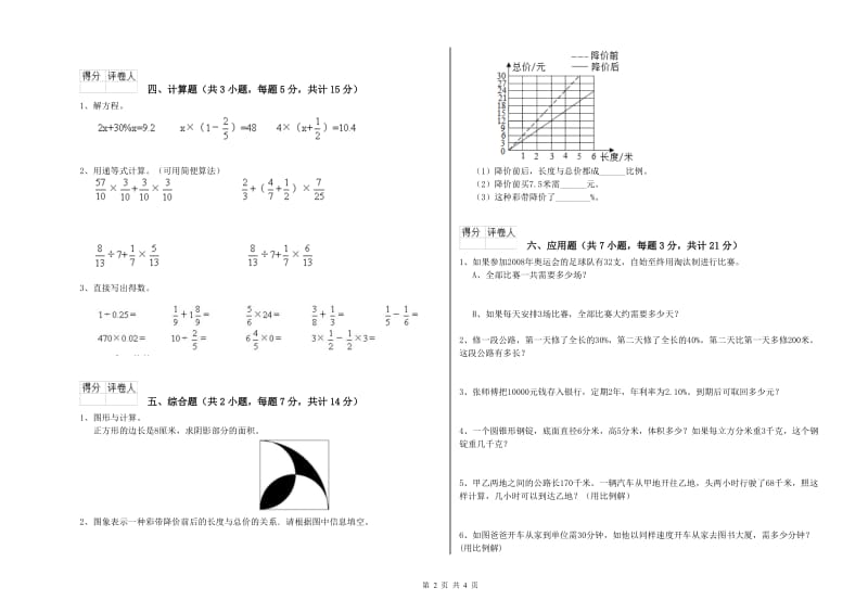 乌兰察布市实验小学六年级数学下学期综合练习试题 附答案.doc_第2页