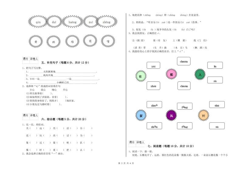 一年级语文下学期月考试卷 新人教版（含答案）.doc_第2页