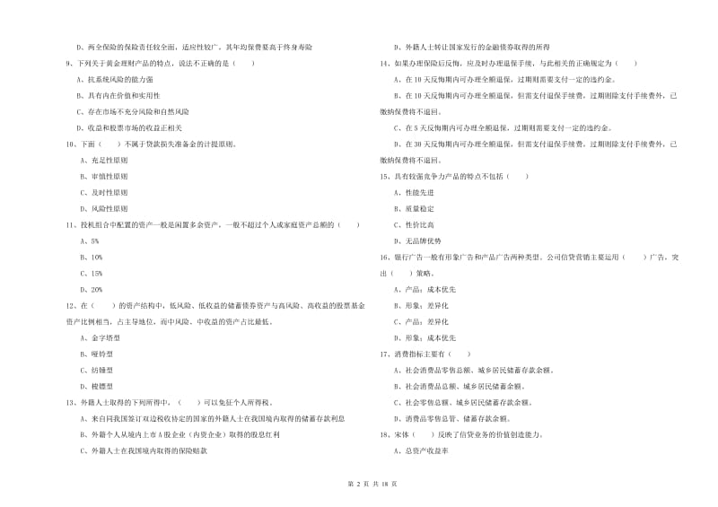 中级银行从业资格证《个人理财》自我检测试题C卷 含答案.doc_第2页