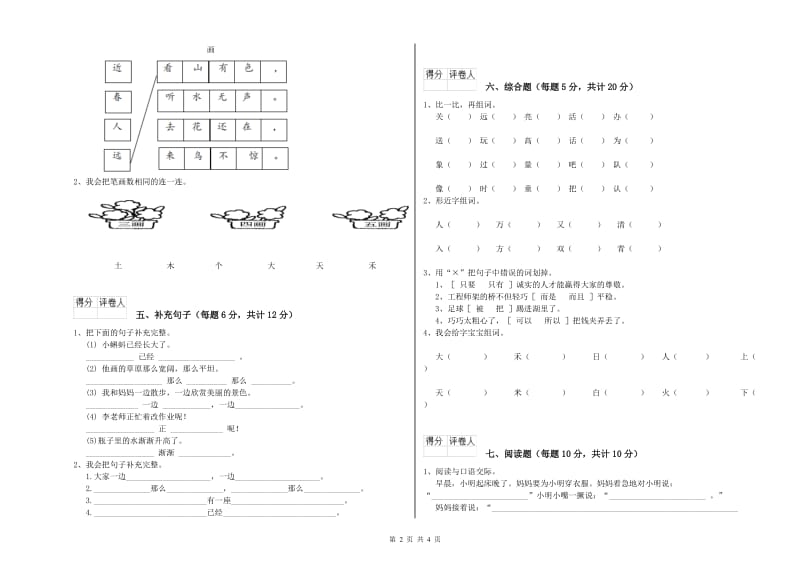 一年级语文下学期综合检测试卷 豫教版（含答案）.doc_第2页