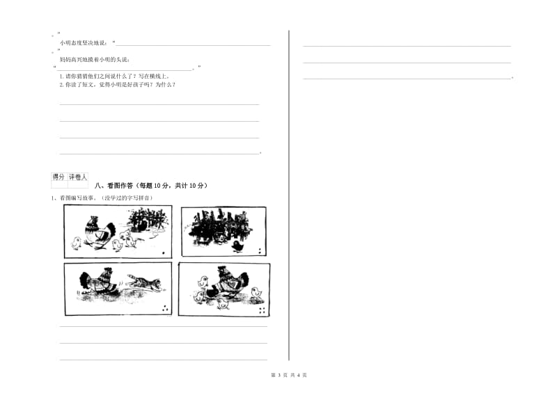 一年级语文下学期综合检测试卷 豫教版（含答案）.doc_第3页