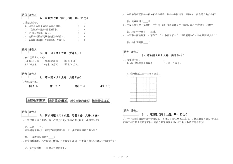 二年级数学上学期自我检测试题D卷 附答案.doc_第2页